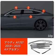 アウディ A7/S7 2019～2023 4ドアセダン サイド ドアウィンドウ デコレーション フレームトリム ステンレス製 10P