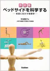 2023年最新】ベッドサイドを科学するの人気アイテム - メルカリ