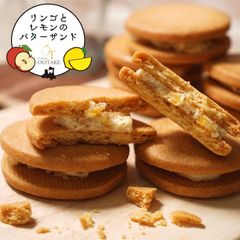 林檎とレモンのバターサンド 10個 青森 バターサンド ガレット クッキーサンド  リンゴ レモン ギフト 誕生日 お祝い