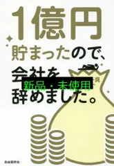 1億円貯まったので、会社を辞めました。 坂口一真