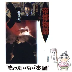 2026年最新】帝都物語 荒俣の人気アイテム - メルカリ