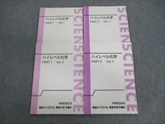 2025年最新】ハイレベル化学 東進の人気アイテム - メルカリ