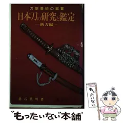2026年最新】刀剣鑑定読本の人気アイテム - メルカリ