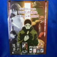 空の境界 矛盾螺旋 B2ポスター #207 - メルカリ