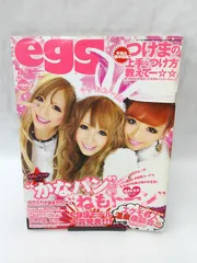egg 雑誌 まとめ 2009 2011 20 12 2013