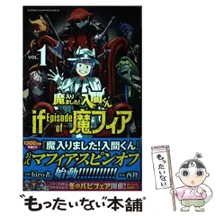 【中古】 魔入りました!入間くんif Episode of魔フィア VOL.1 (SHONEN CHAMPION COMICS) / hiro者、西修 / 秋田書店