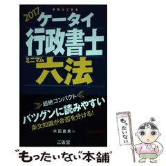 2024年最新】六法 行政書士の人気アイテム - メルカリ