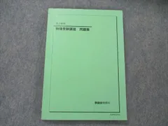 2024年最新】高3 物理 問題集 解説 鉄緑会の人気アイテム - メルカリ