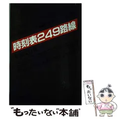【中古】 時刻表大冒険/講談社/松尾定行 時刻表大冒険 (講談社KK文庫 B 16-1) | 松尾 定行 |本 | 通販
