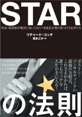 2024年最新】STARの法則の人気アイテム - メルカリ