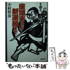 2024年最新】歴史浪漫 新撰組の人気アイテム - メルカリ