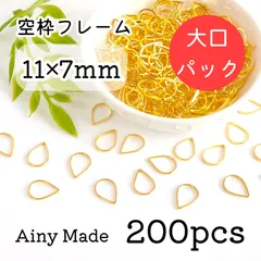 大口パック 【200個】 10.5×7.5mm  しずく/雫/ドロップ  空枠フレーム  レジン枠  ゴールド