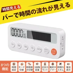 タイムタイマー キッチンタイマー 勉強タイマー カウントダウン 進捗バー可視化タイマー 大画面デジタルタイマー 正逆計時 勉強タイマー 薬リマインダー マグネット設置 音量調整 料理 勉強 介護のサムネイル