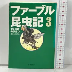 2024年最新】ファーブル昆虫記 DVD セットの人気アイテム - メルカリ