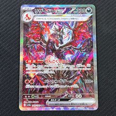ポケカ リザードンex SAR 349/190/SV4A/B