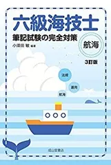 2025年最新】海技試験の人気アイテム - メルカリ