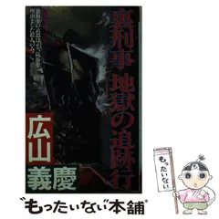 本 【】 松江宍道湖殺人事件 長編サスペンス (Tenzan novels) / 広山義