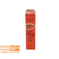 2025年最新】KATE リップモンスター 4月の人気アイテム - メルカリ
