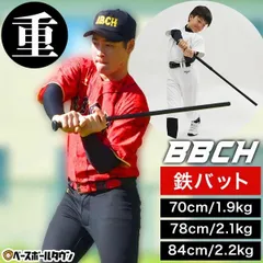 【新品未使用】野球 練習 84cm 約2.2kg 鉄バット トレーニングバット ベストスイング・ヘビーバット 84cm 実打不可 マスコットバット 素振り ヘビーバット 金属バット 鉄製 打撃 バッティング フォーム矯正 下半身 パワー 重たい 重い 手打ちのサムネイル