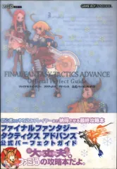 2025年最新】ファイナルファンタジー5アドバンスの人気アイテム