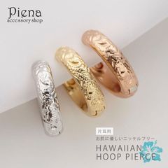 후프 피어스 레이디스 맨즈 편이용 1개 판매 하와이안 쥬얼리 니켈 프리 피부에 상냥한 금속 알레르기 대응 금 알레 하와주 작은 작게 조각