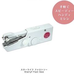 【未使用未開封】スターライフ　ファストソー