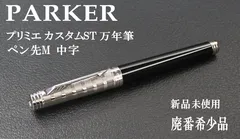 2024年最新】parker パーカー プリミエの人気アイテム - メルカリ