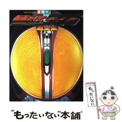 仮面ライダー555(ファイズ)超全集 上下巻セット Amazon.co.jp: 仮面ライダー555（ファイズ）超全集 ＜上巻