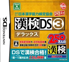 財団法人日本漢字能力検定協会公認 漢検DS3デラックス