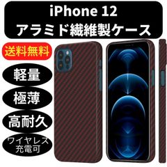 iPhone 12対応ケース アラミド繊維 カーボン 極薄 赤