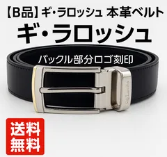 【B級品】【新品】Guy Laroche PARIS ベルト ブラック 黒 ギ・ラロッシュ 本革 メンズ お洒落 高級ブランド シンプルデザイン