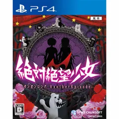 PS4ソフト絶対絶望少女 ダンガンロンパ Another Episode(アナザーエピソード) スパイク・チュンソフト