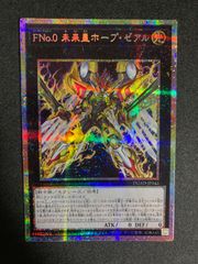FNo.0未来皇ホープゼアル　プリズマ