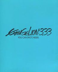 [중고]애니메이션 Blu-ray Disc 에반게리온 신극장판:Q EVANGELION:3.33 YOU CAN (NOT) REDO