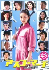 アスコーマーチ 5(第9話 最終)【邦画 中古 DVD】レンタル落ち