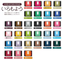 ③いろもよう シャチハタ 29色 盤面サイズ 63×40(mm) スタンプパッド 油性顔料系 速乾 スタンプ台/アート/日本の伝統色/文具/消しごむはんこ/ゴム印/シヤチハタ shachihata