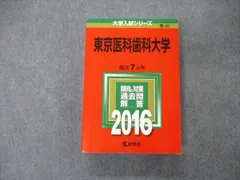 2025年最新】赤本 九州歯科大学の人気アイテム - メルカリ