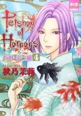 2024年最新】petshop of horrors 4の人気アイテム - メルカリ