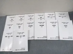 東進ハイスクール　過去問　テキスト　セット 東進ハイスクール 過去問 テキスト セット
