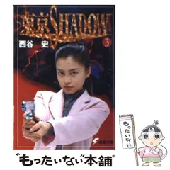 【中古】 ウルティマ妖魔変 第２部/角川書店/西谷史 2025年最新】西谷史の人気アイテム - メルカリ