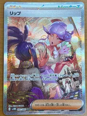 2025年最新】リップ sar psa10の人気アイテム - メルカリ