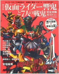 O・N・I～劇場版仮面ライダー響鬼と7人の戦鬼 メイキング～ O・N・I ‐劇場版仮面ライダー響鬼と7人の戦鬼 メイキング