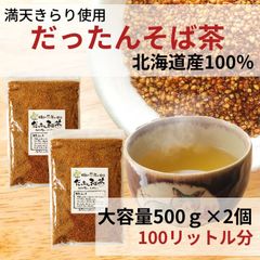 お茶 そば茶 韃靼そば茶 だったんそば茶 蕎麦茶 北海道産 100% ノンカフェイン ルチン 国産 大容量 500g ×2