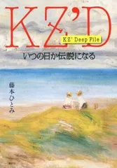 2024年最新】kz' deep file いつの日か伝説になるの人気アイテム 