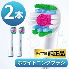 Braun Oral-B 純正 ブラウン オーラルB ホワイトニングブラシ 替えブラシ ホワイトニング ステイン除去 オーラルビー oralb 交換ブラシ 交換歯ブラシ EB18 替ブラシ スペア ブラシ 3D WHITE 正規品 2本セット