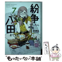 Yahoo!オークション -「八田」(漫画、コミック) の落札相場