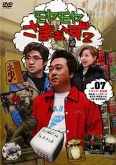 モヤモヤさまぁ～ず2 Vol.7【邦画 中古 DVD】ケース無:: レンタル落ち