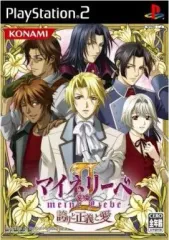 【中古】PS2ソフト マイネリーベ II ～誇りと正義と愛～