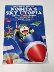 2冊　[映画ドラえもん　のび太と空の理想郷]　パーフェクトまんがBOOK  新品　未開封