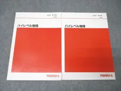 SEGハイレベル物理 4冊セット 電磁気学 改訂: 大学物理への扉をひらく (SEGハイレベル物理 VOL. 2